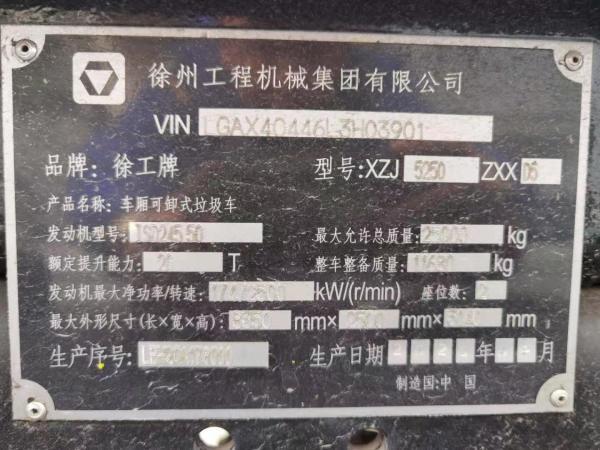 徐工XZJ5250ZXXD5车厢可卸式垃圾车