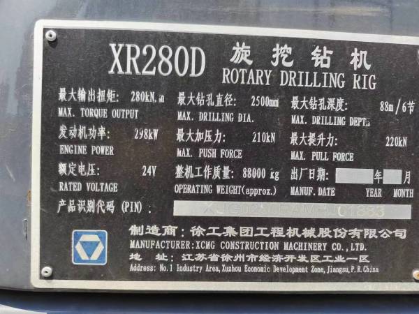 徐工XR280D旋挖钻机