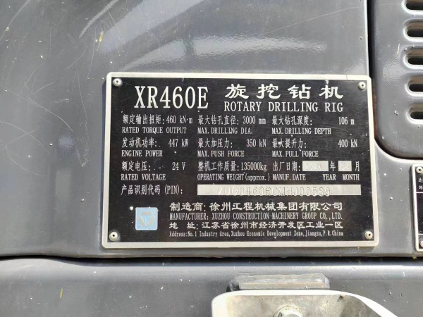 徐工XR460E旋挖钻机