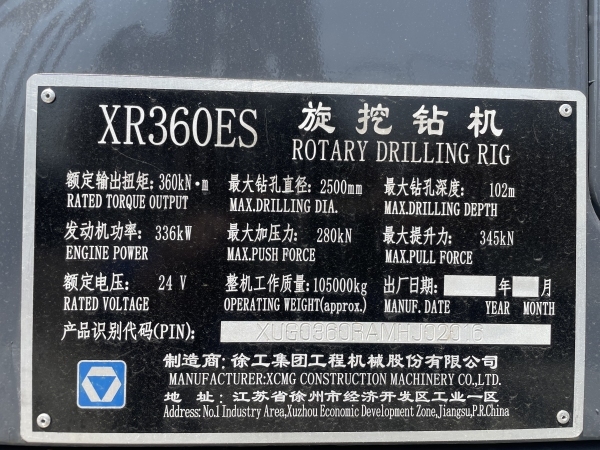 徐工XR360E旋挖钻机