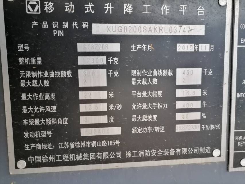 徐工22米一代直臂平台