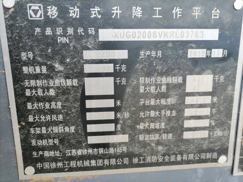 徐工22米一代直臂平台