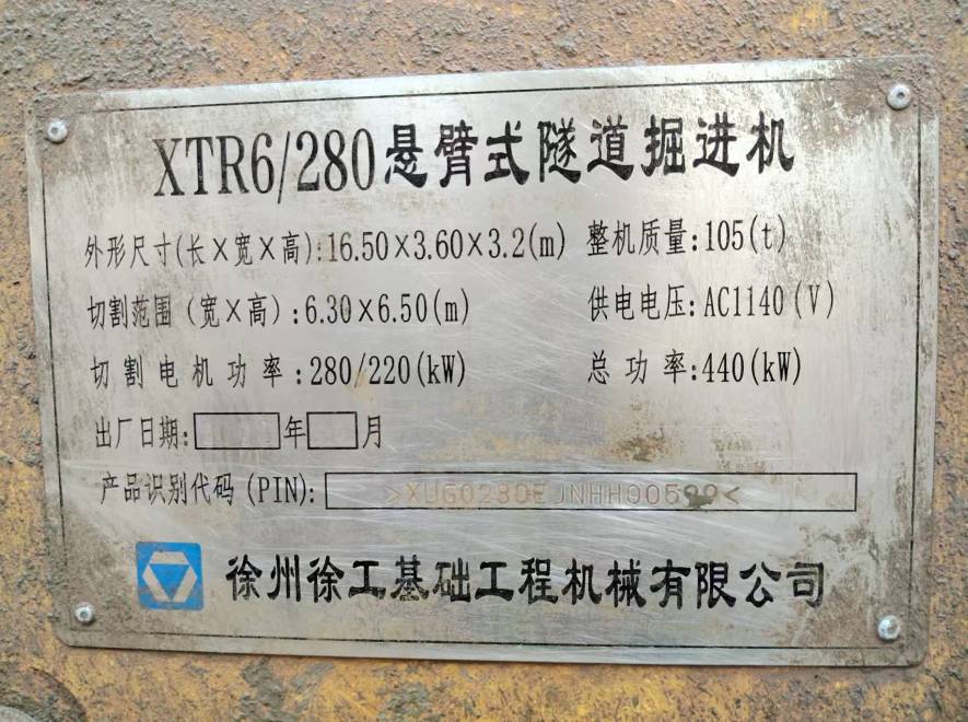 徐工XTR4/230悬臂式隧道掘进机