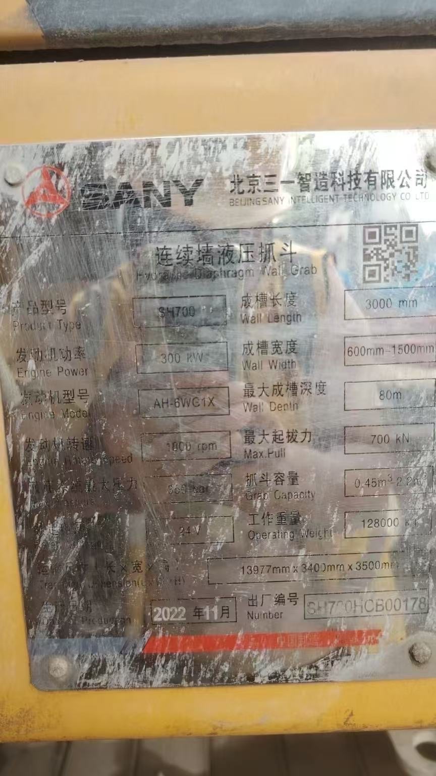 三一SH700地下连续墙液压抓斗